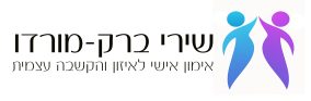לוגו שירי ברק מורדו אימון אישי לאיזון והקשבה עצמית